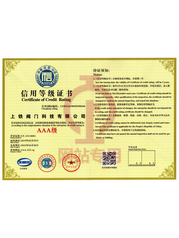 信用等級(jí)證書