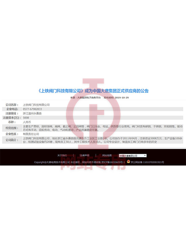 中國大唐集團(tuán)入網(wǎng)證書