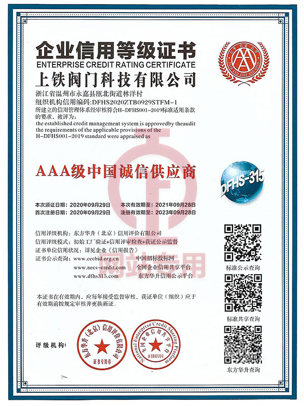 企業(yè)信用等級(jí)證書